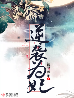 逆襲為妃