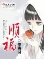 順福