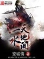 一水天地間