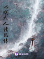 池瞑大人請見諒