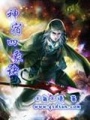 神宿四象訣