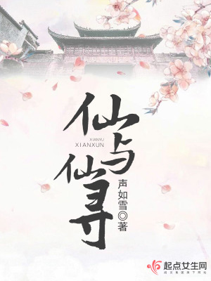 仙與仙尋