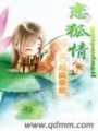 戀狐情