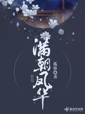滿朝鳳華