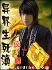 異界生死簿
