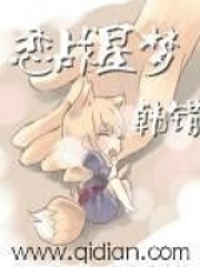 戀戰(zhàn)星夢(mèng)