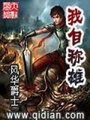 我自稱雄