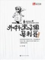 醫師傳