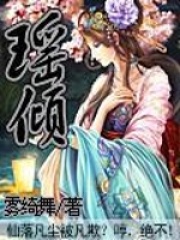 瑤傾