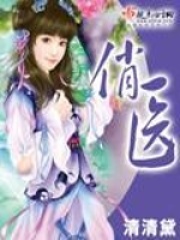 俏醫