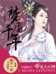夢靨千年