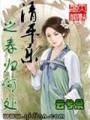 清平樂之春歸何處