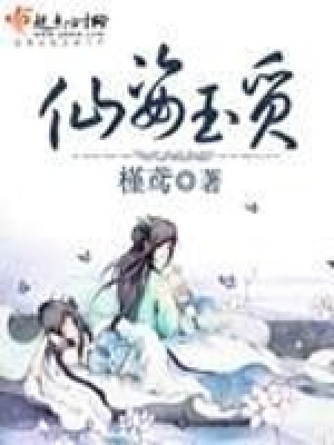仙姿玉質(zhì)