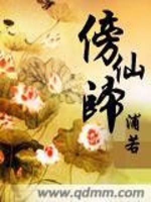傍仙歸
