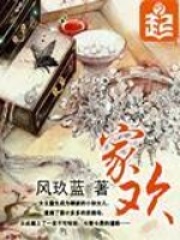 家歡