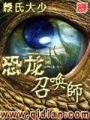 恐龍召喚師