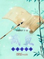 咸魚的成長(zhǎng)之旅