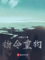 指令重構