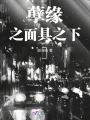 我非羔羊