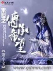 末世之傳承希望