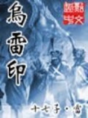 烏雷印