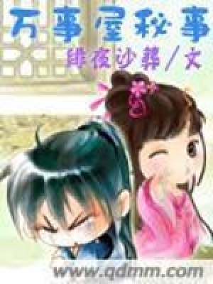 萬事屋秘事