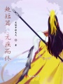 超短篇：無(wú)疾而終