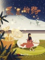 星星指路