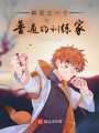 精靈之一個普通的訓練家