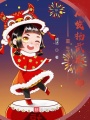 重生后從發揚武術開始