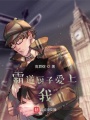 霸道廚子愛(ài)上我
