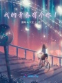 我的青春有個你1