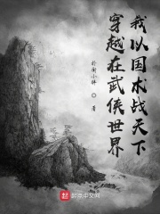 穿越在武俠世界：我以國術戰天下