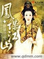 鳳謀江山