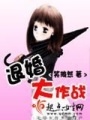 退婚大作戰