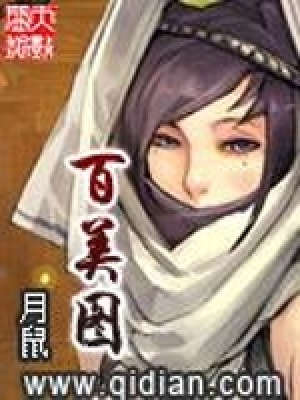 百美圖