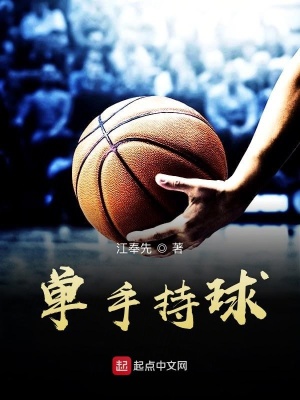 單手持球