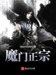 魔門正宗