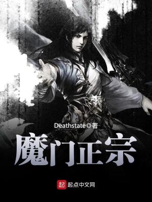 魔門正宗