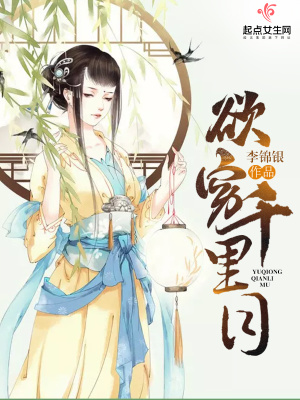 欲窮千里目