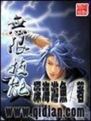 無限技能