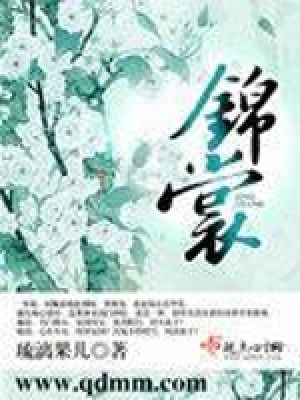 錦裳