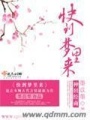 快到夢里來