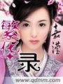 繁華錄