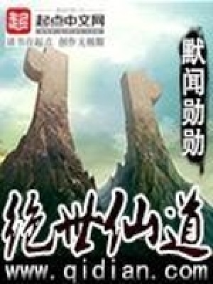絕世仙道