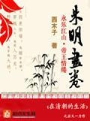 朱明畫(huà)卷