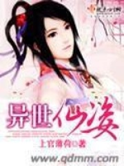 異世仙姿