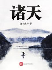 諸天