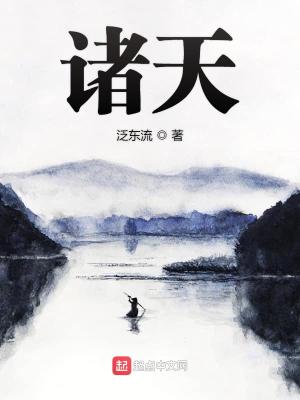 諸天