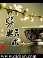 醫典天術
